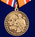 Медаль Z за освобождение Донбассаpng.png Медаль Z за освобождение Донбассаpng.png