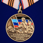 Медаль за осовобождение.png Медаль за осовобождение.png