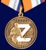 Медаль Z За участие в операции по денафикации и демилитаразации Украины.png Медаль Z За участие в операции по денафикации и демилитаразации Украины.png