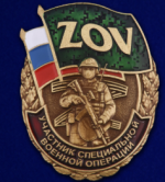 Знак ZOV Участник СВО.png Знак ZOV Участник СВО.png