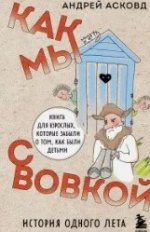 Как мы с Вовкой... История одного лета. Про корову. Часть 4