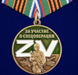 За участие в спецоперации.png За участие в спецоперации.png