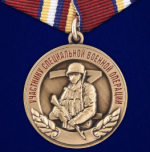 Медаль участнику специальной военной операции.png Медаль участнику специальной военной операции.png