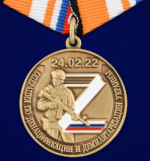 Медаль за участие в спецоперации на Украйнеpng.png Медаль за участие в спецоперации на Украйнеpng.png