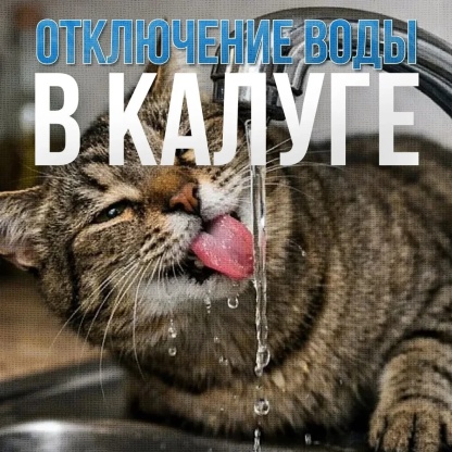📅 График отключения горячей воды на ближайшую неделю