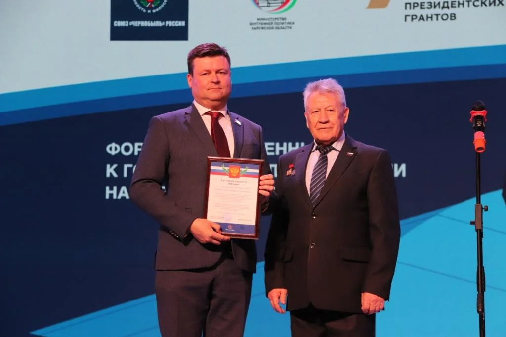 В Калуге прошёл форум, приуроченный к 40-й годовщине аварии на Чернобыльской АЭС