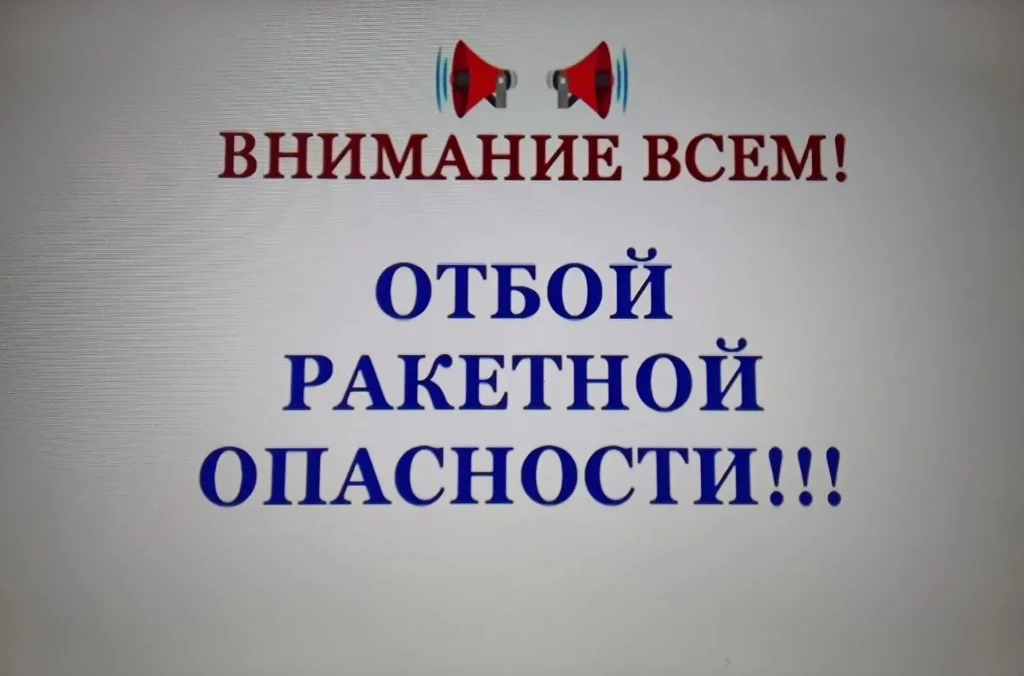 В Калужской области отменили ракетную опасность
