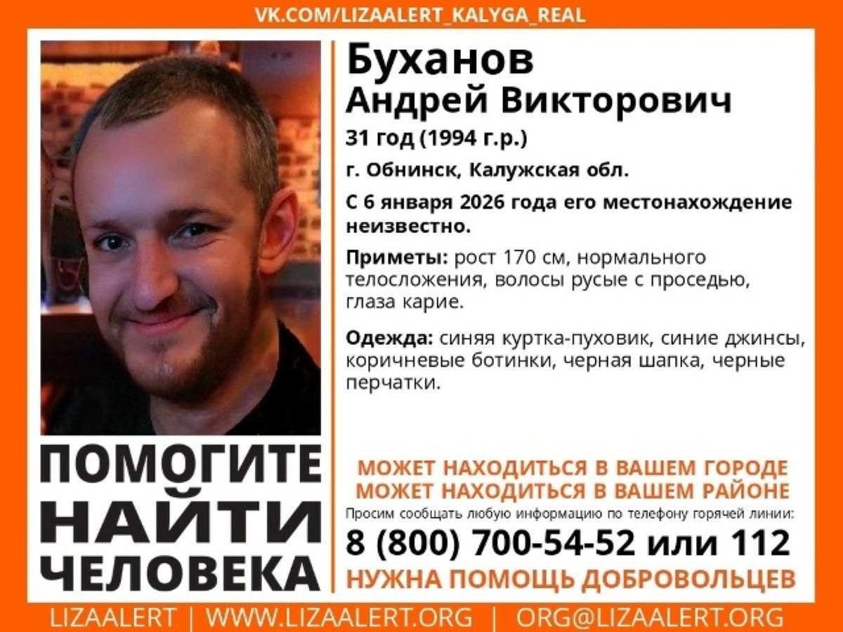 Пропал молодой мужчина из Обнинска