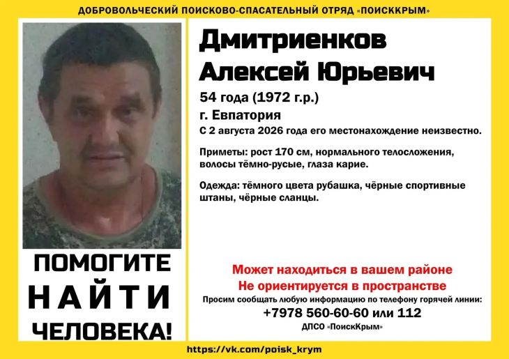 В Евпатории без вести пропал 54-летний мужчина