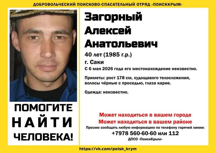 В Саках пропал 40-летний мужчина