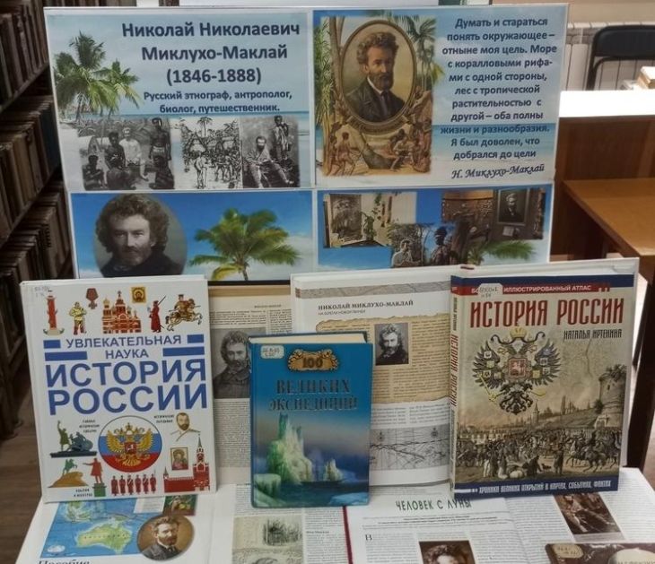 Книжная выставка к 180-летию Миклухо-Маклая открылась в Симферополе