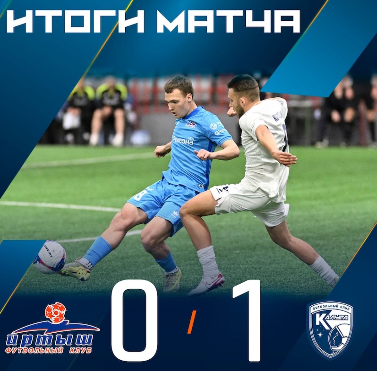 Футболисты «Калуги» одержали победу в Омске