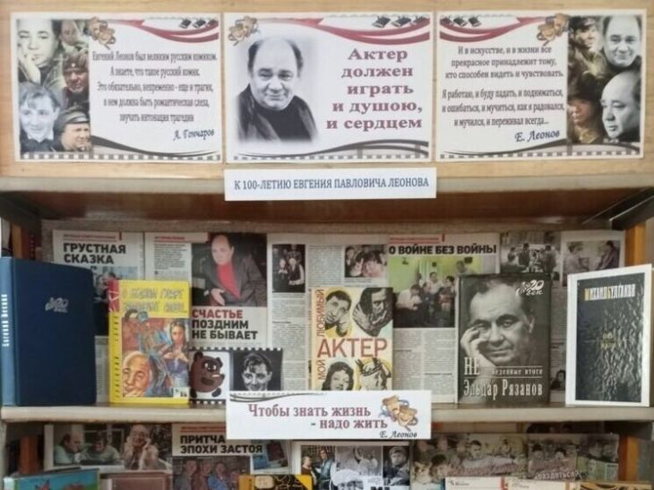 Симферополь отмечает 100-летие со дня рождения Евгения Леонова книжной выставкой