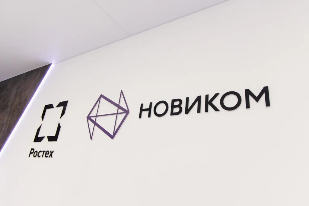 Совет директоров НОВИКОМа утвердил стратегию до 2036 года