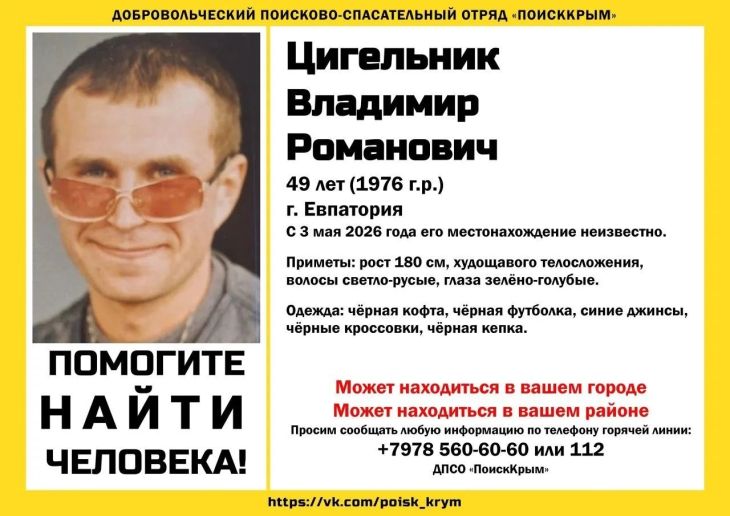 В Крыму продолжаются поиски 49-летнего мужчины, пропавшего более недели назад