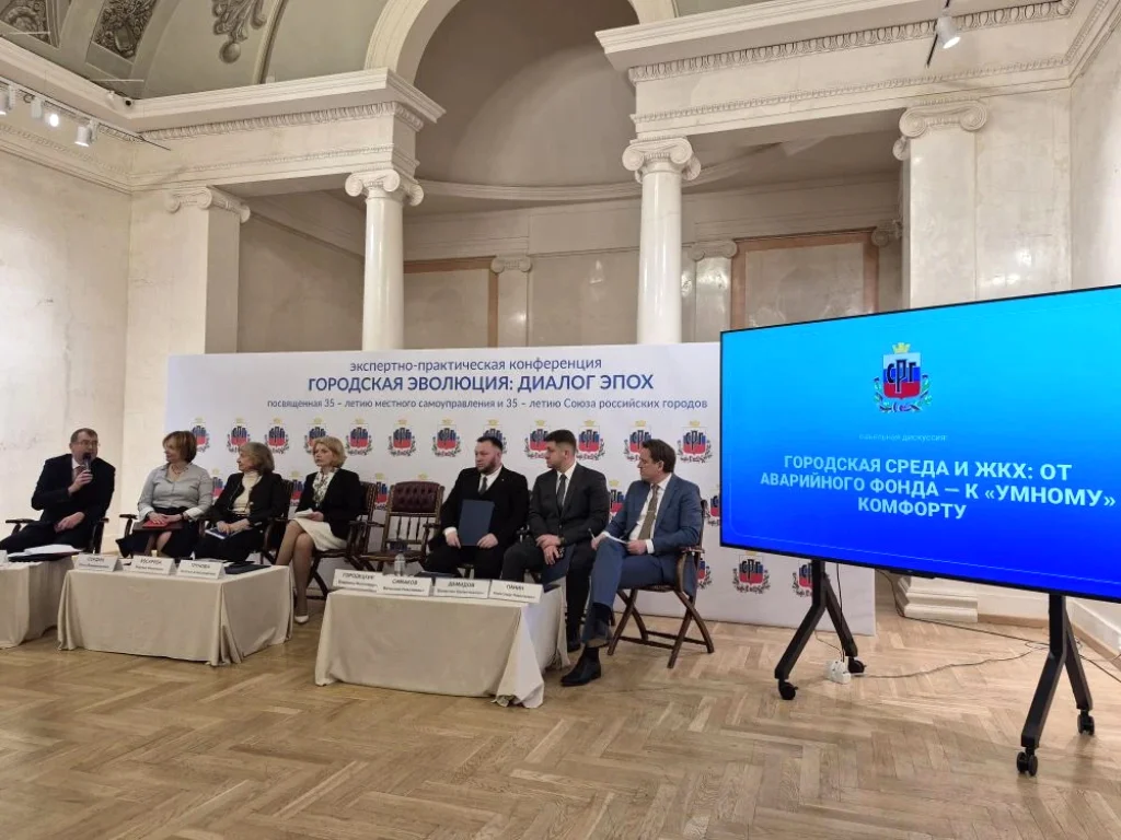 Юрий Моисеев принял участие в экспертно-практической конференции «Городская эволюция: диалог эпох»