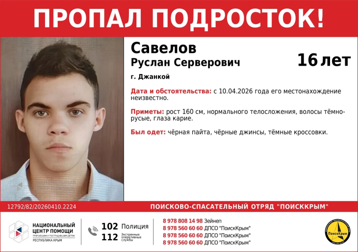 В Джанкое пропали два подростка