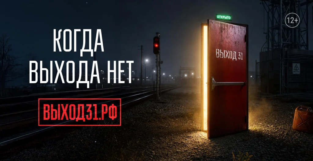 Проект «Выбор 31» разработали для защиты детей от вербовщиков в сети