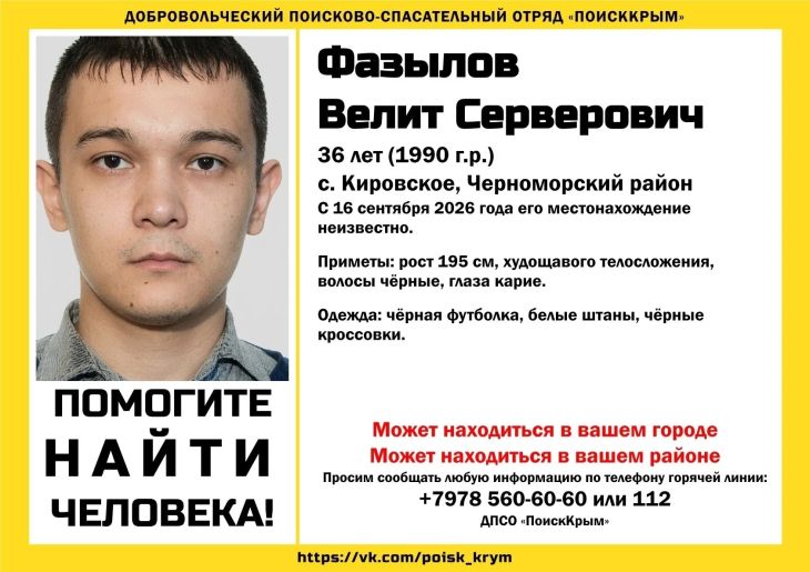 В Крыму пропал практически двухметровый мужчина