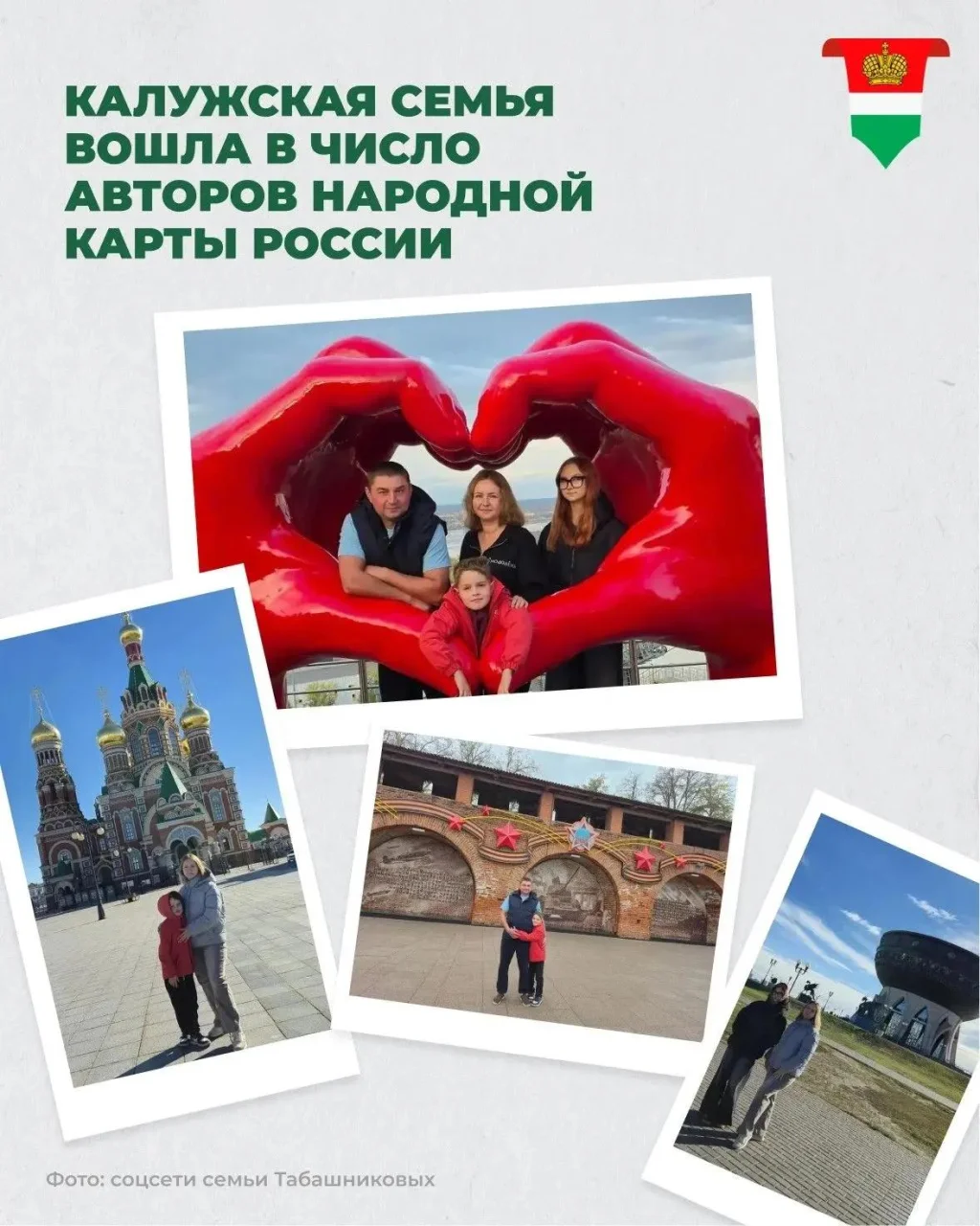 Семья из Калужской области стала победителем всероссийского конкурса туристических маршрутов