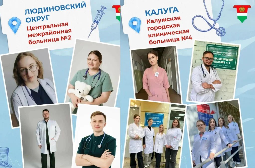 Калужские больницы принимают 70 молодых медиков по целевым направлениям