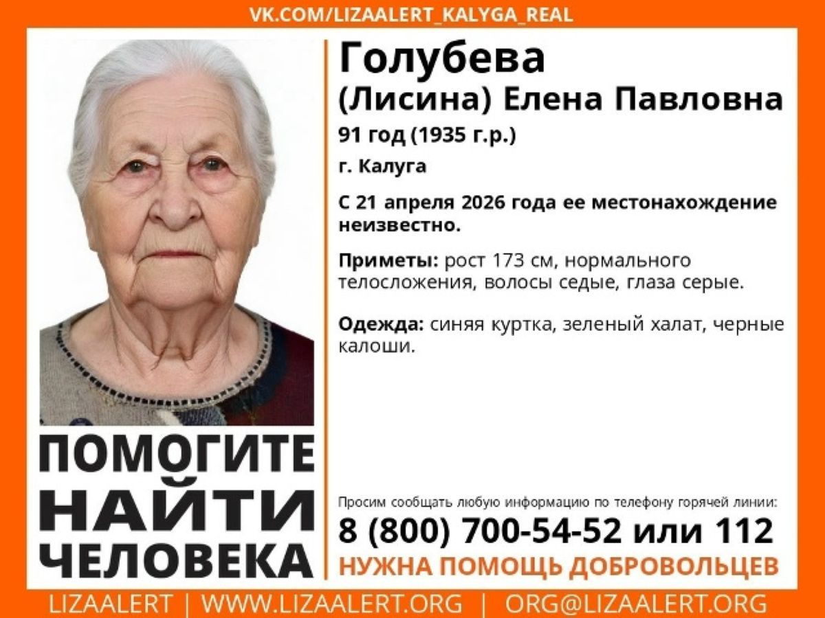 91-летняя пенсионерка пропала в Калуге