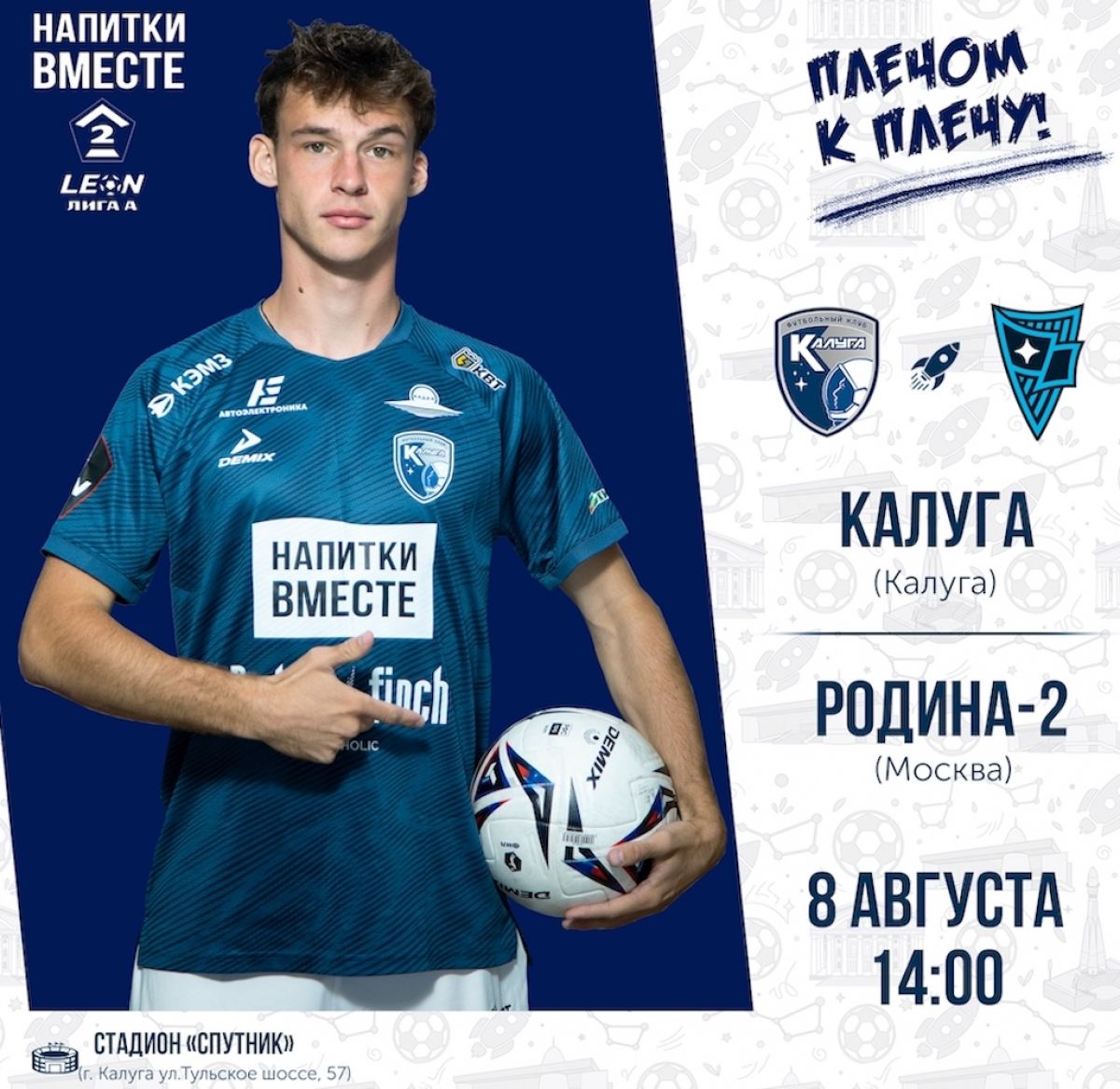 «Калуга» сыграет с лидером турнира