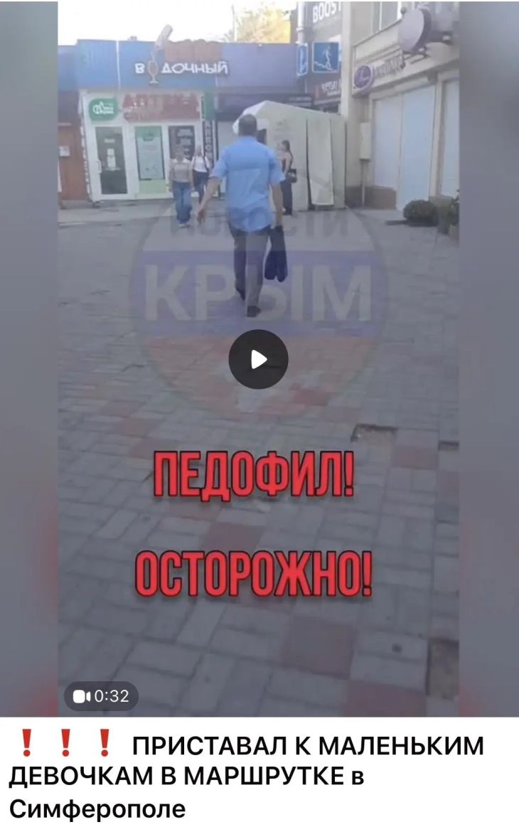 В Симферополе ищут мужчину с видео, на котором он пристаёт к несовершеннолетней