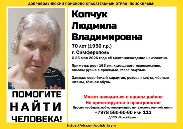 В Симферополе пропала 70-летняя Людмила Копчук