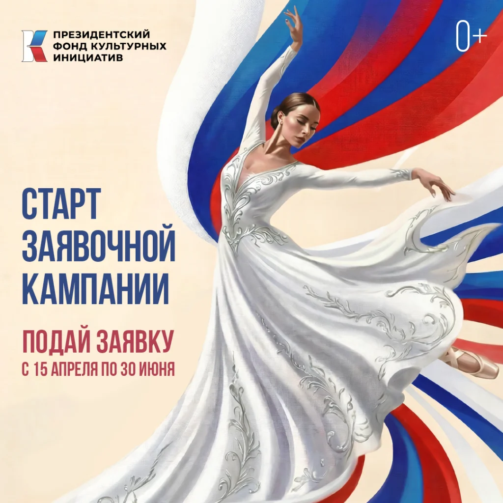 Открыт приём заявок на гранты для культурных проектов