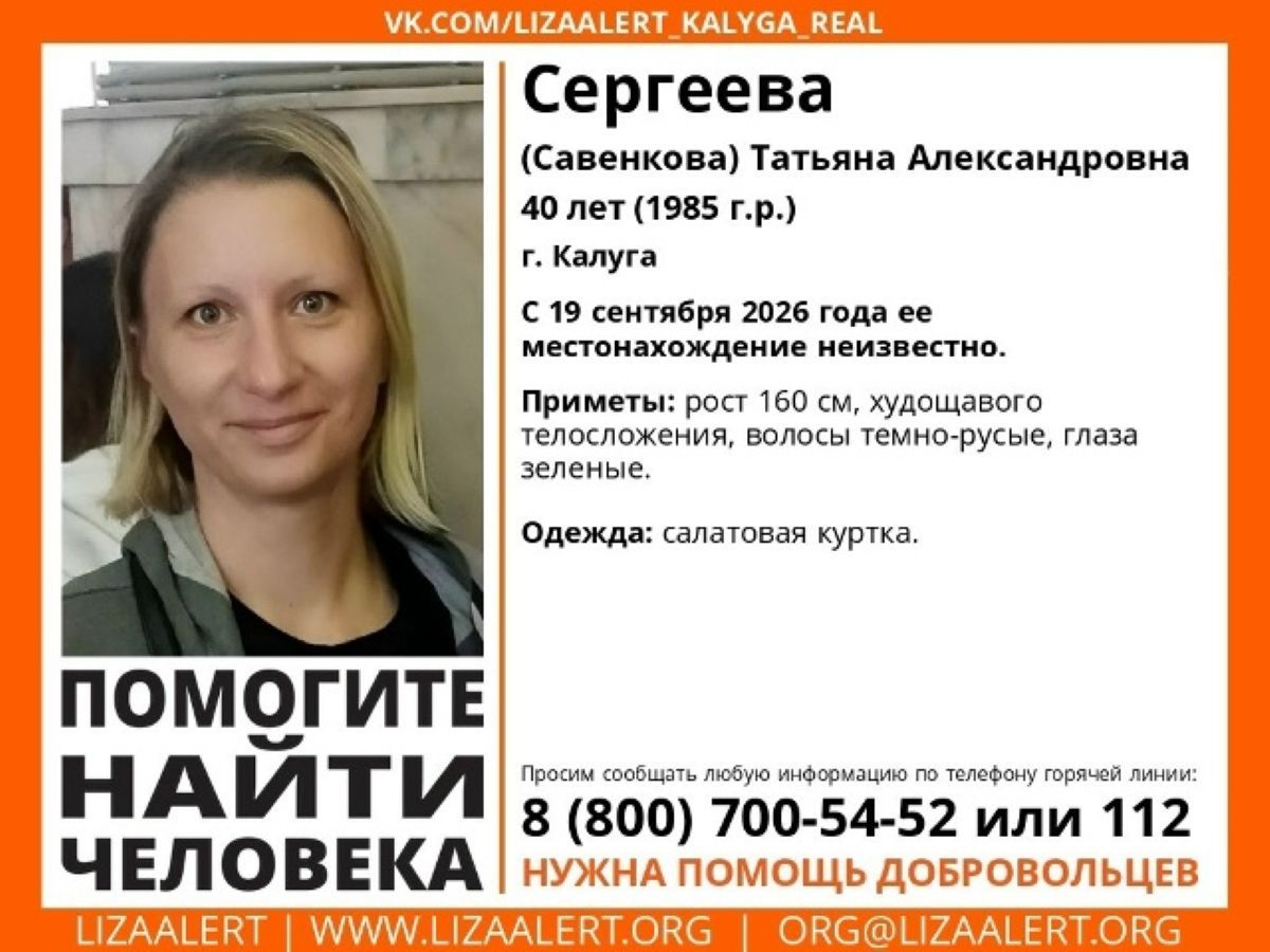Пропала 40-летняя калужанка