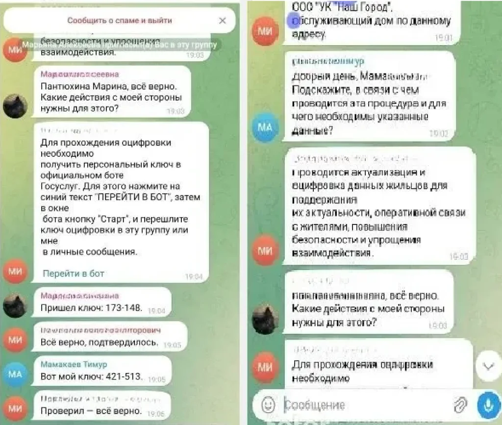 В Калуге аккаунты взламывают через сообщения в домовых чатах
