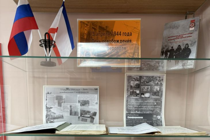В Симферополе открылась выставка, посвящённая памятной дате - дню освобождения города