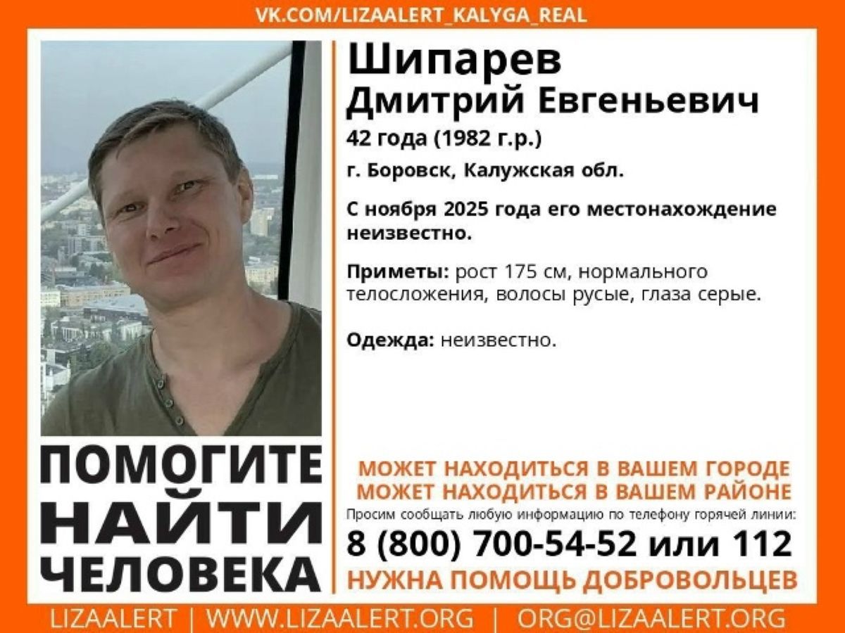 Пропал 42-летний мужчина в Боровске