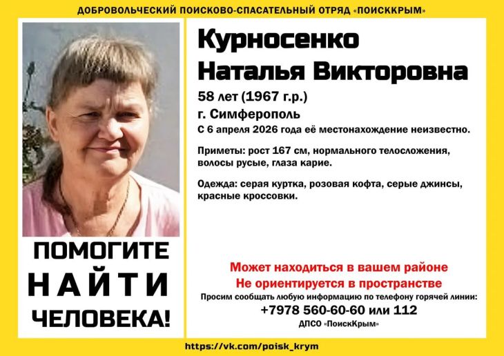 В Симферополе пропала 58-летняя женщина