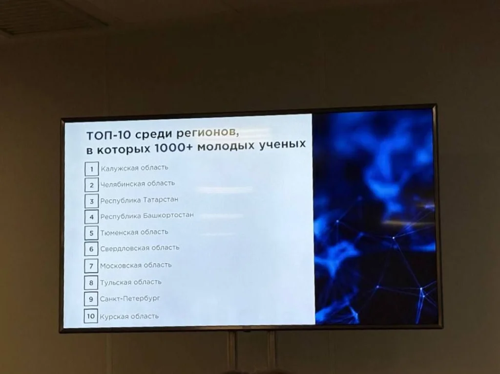Калужская область вошла в тройку лидеров по поддержке молодых ученых