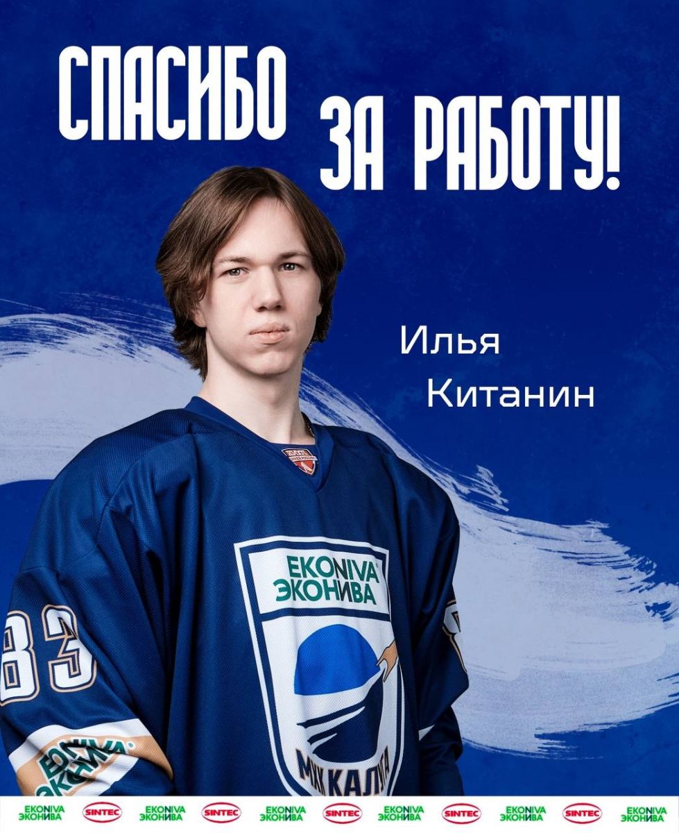 МХК «Калуга» выражает благодарность восьми нападающим, покидающим команду