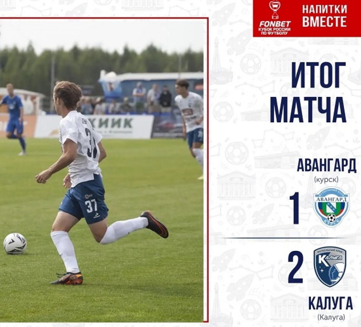 «Калуга» победила «Авангард» и вышла в следующий этап Кубка России