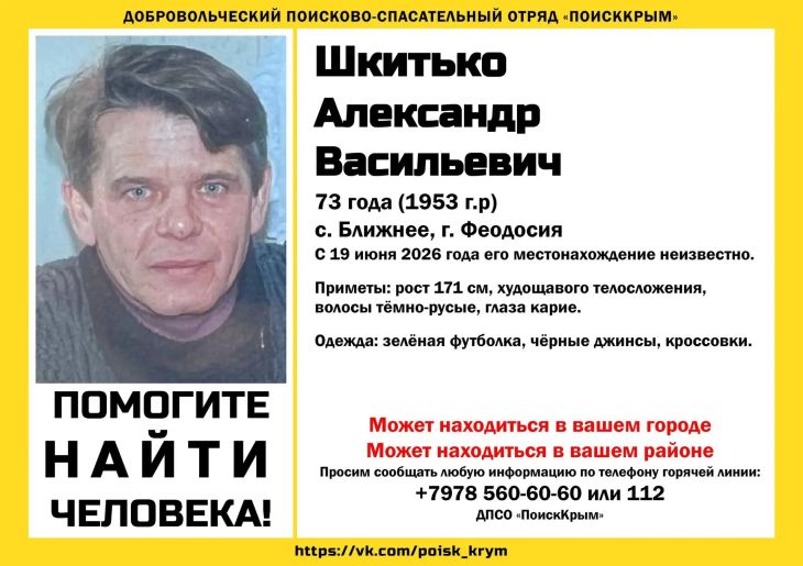 В Феодосии пропал пожилой мужчина