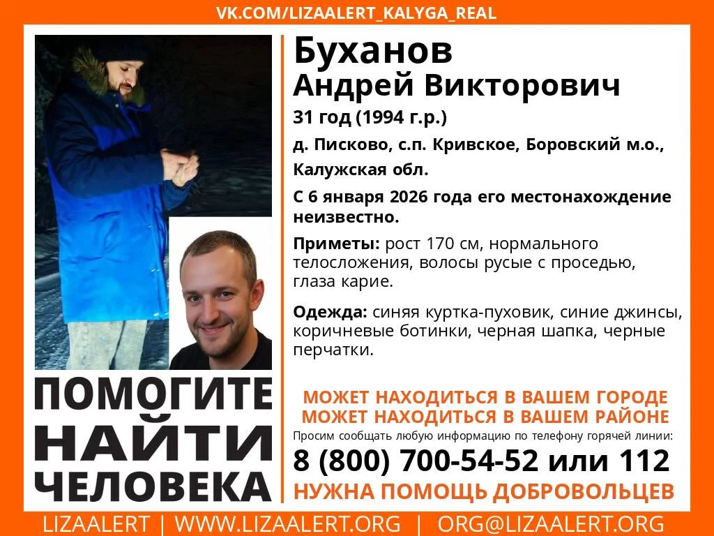 В Калужской области ищут пропавшего молодого человека