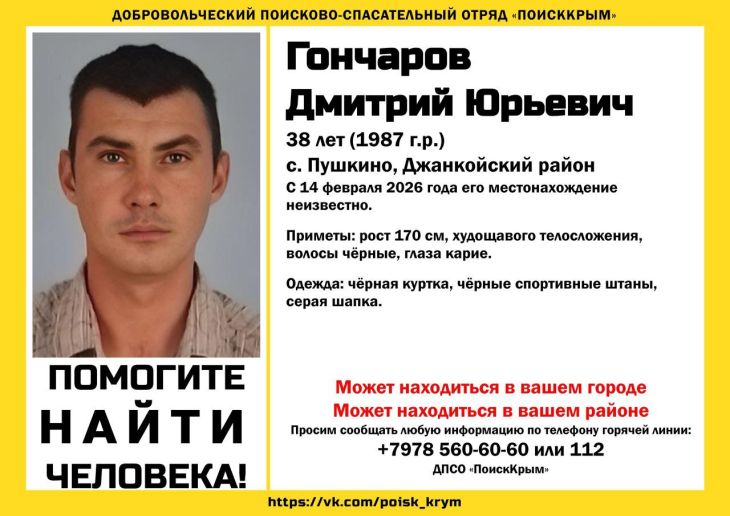 В Джанкойском районе разыскивают пропавшего мужчину