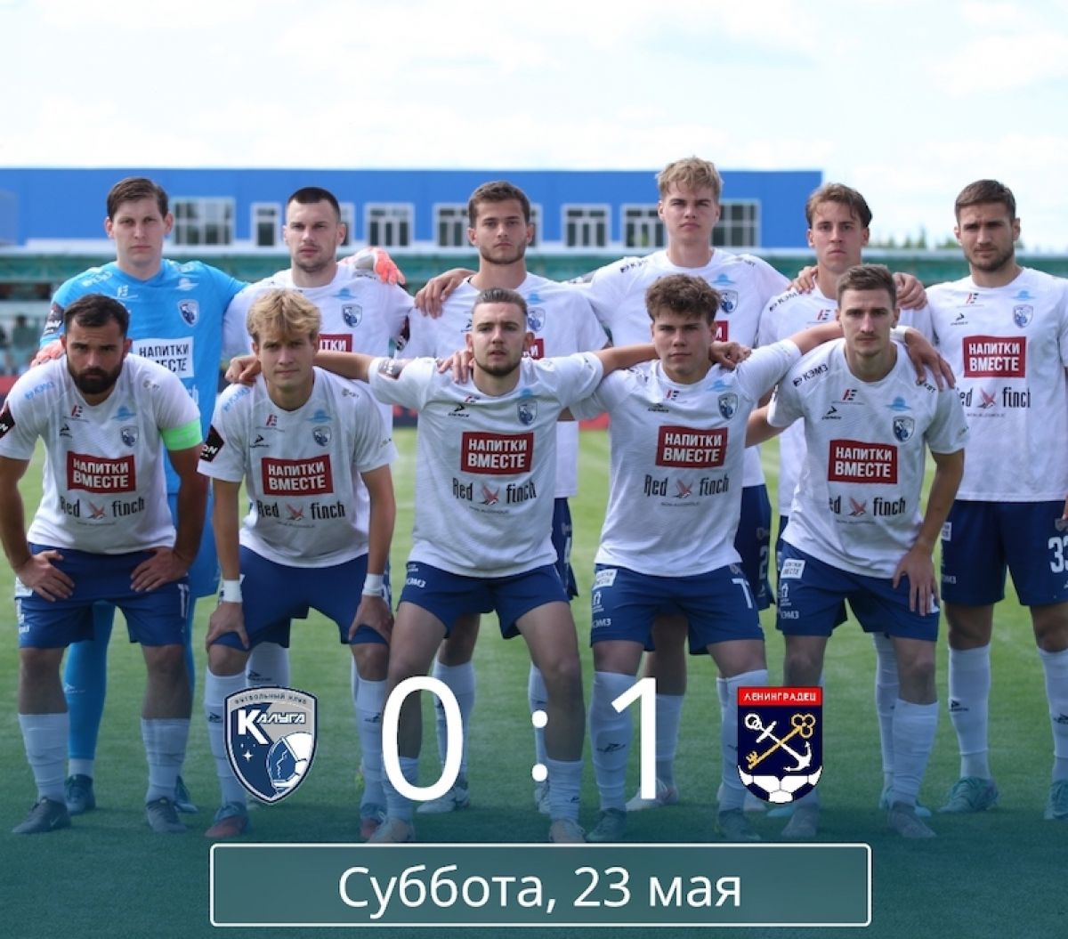 «Калуга» с минимальным счётом уступила «Ленинградцу»
