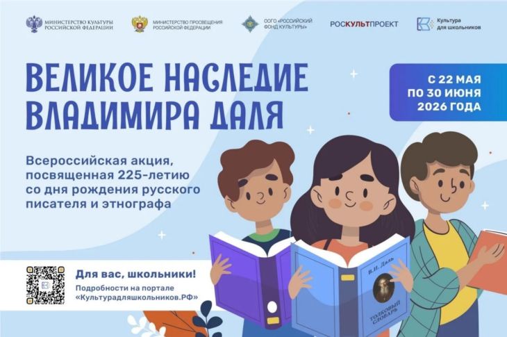 Юные крымчане смогут проявить свои знания и таланты во Всероссийской акции «Великое наследие Владимира Даля»
