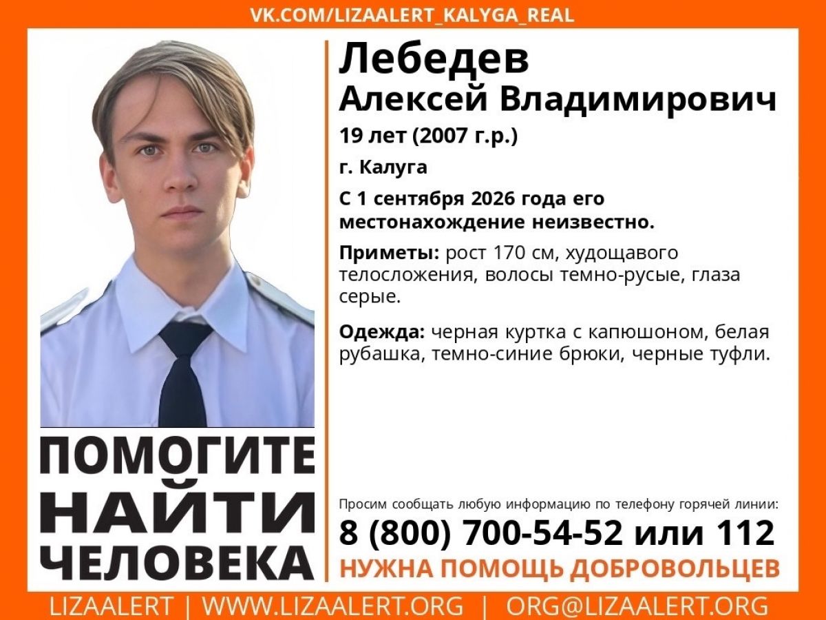В Калуге пропал 19-летний юноша