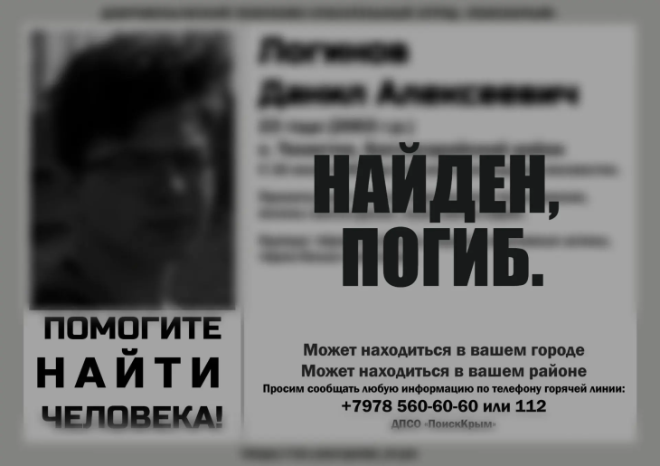 Пропавшего в Крыму 23-летнего парня нашли погибшим