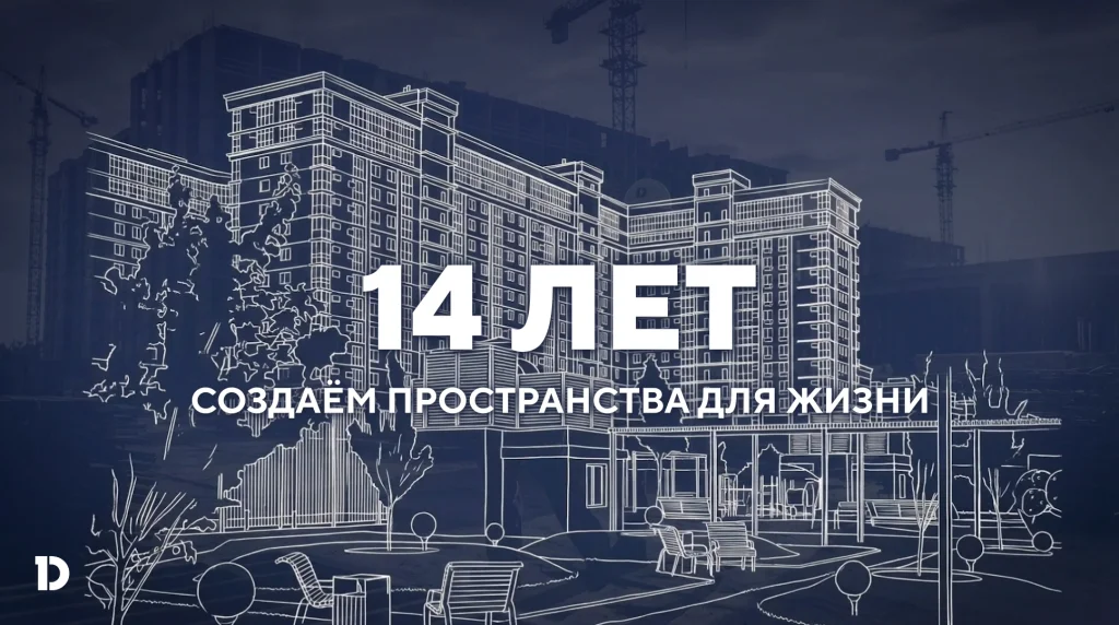 DOGMA отмечает 14 лет