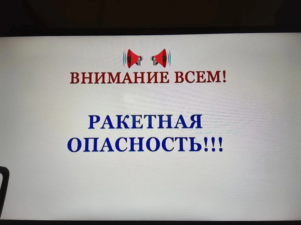 Минувшей ночью в Калужской области объявлялась ракетная опасность