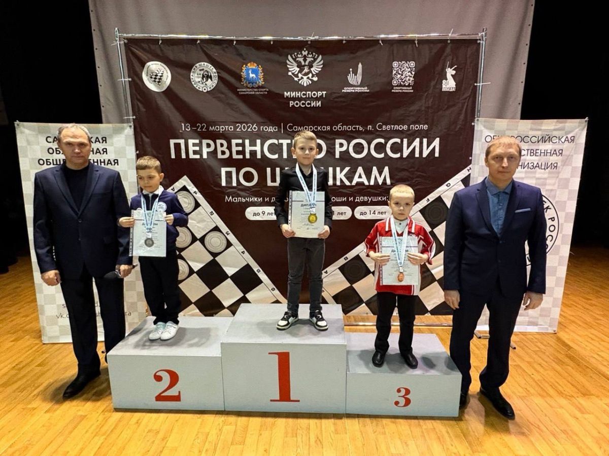 Юный калужский шашист завоевал бронзу Первенства России