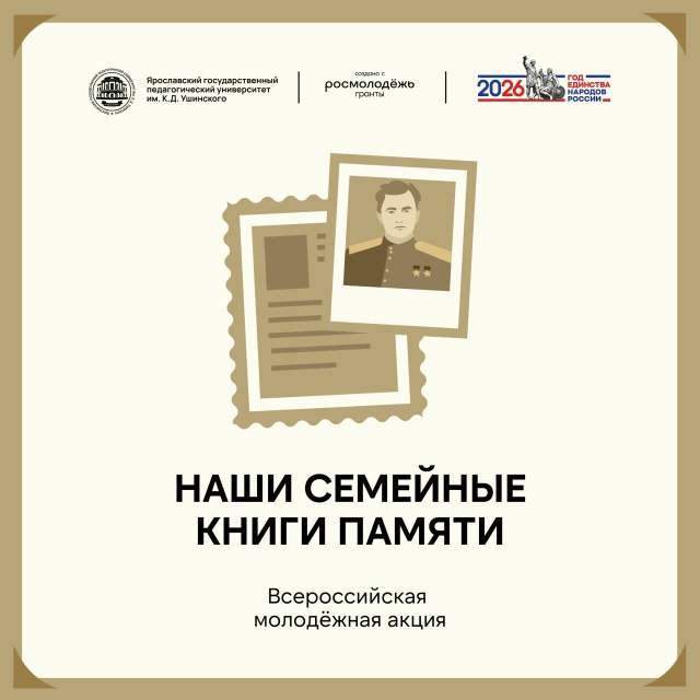 В Крыму пройдет региональный этап акции «Наши семейные книги памяти»