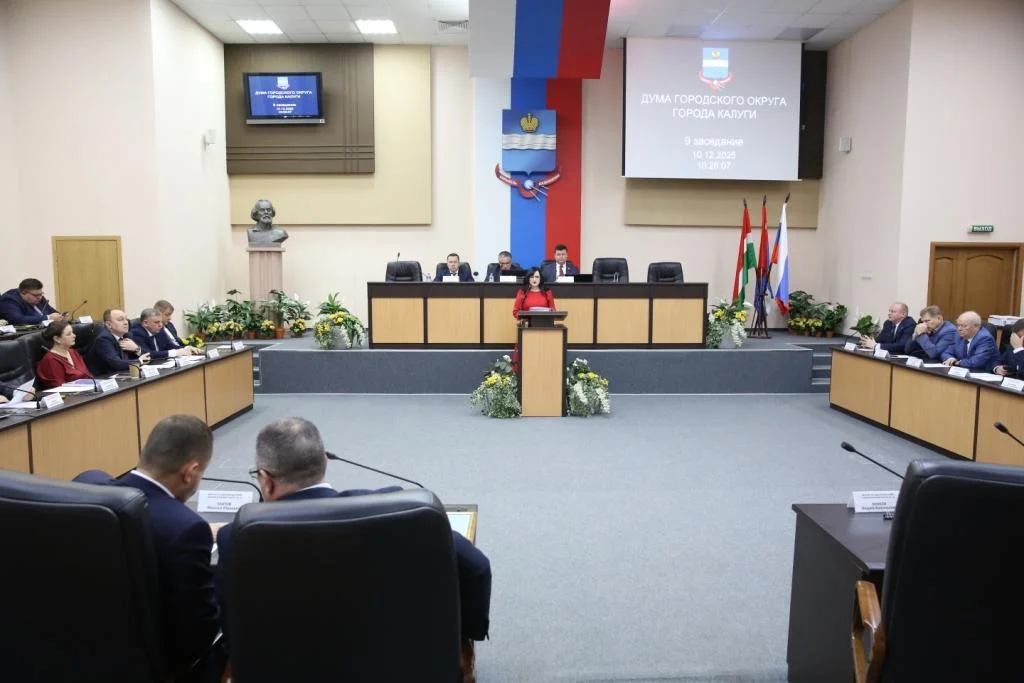 Утверждён бюджет Калуги на 2026 год